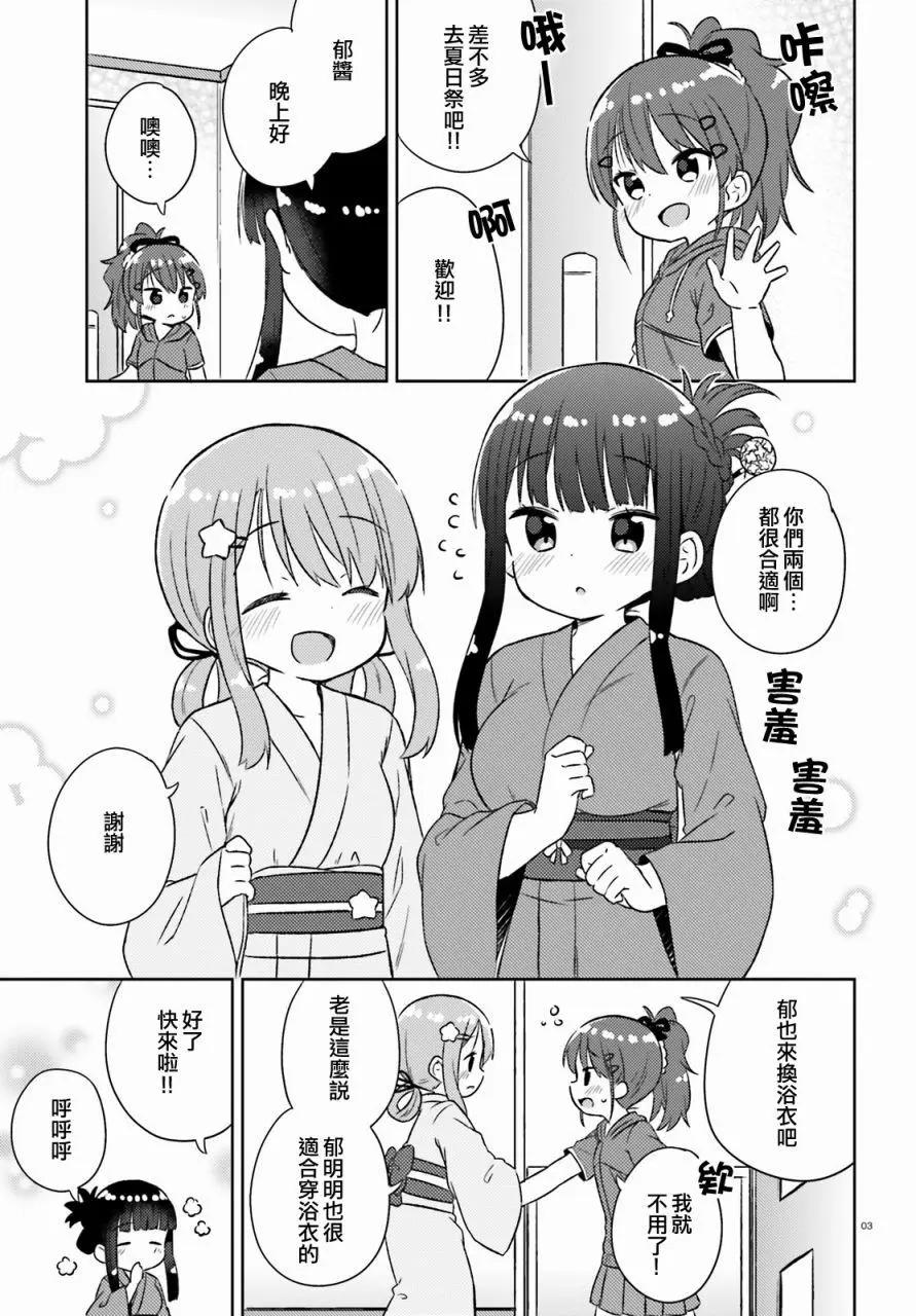 《女孩攻略日常》第23回 第3页