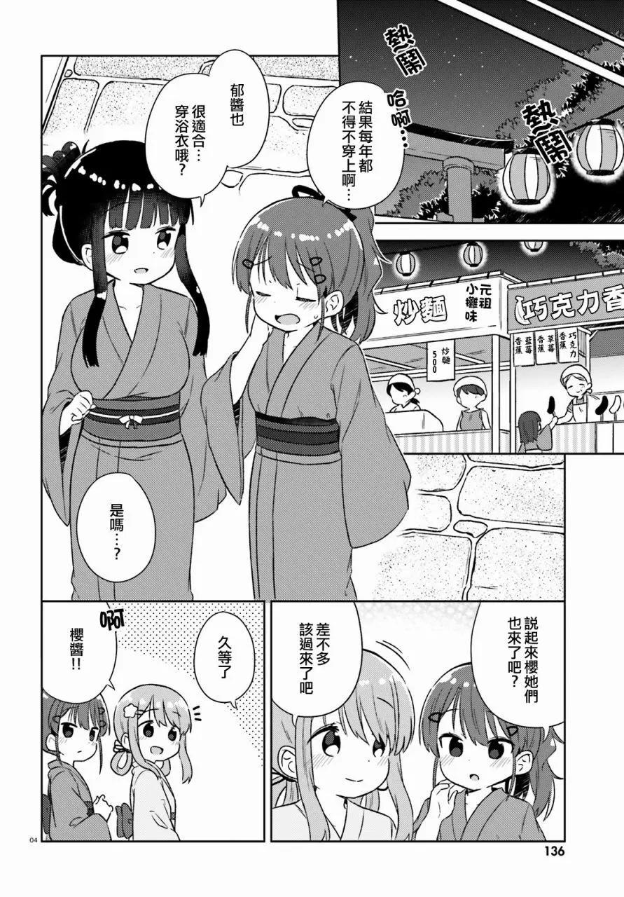 《女孩攻略日常》第23回 第4页