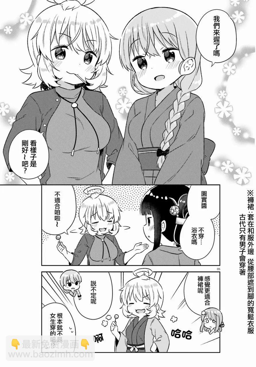 《女孩攻略日常》第23回 第5页