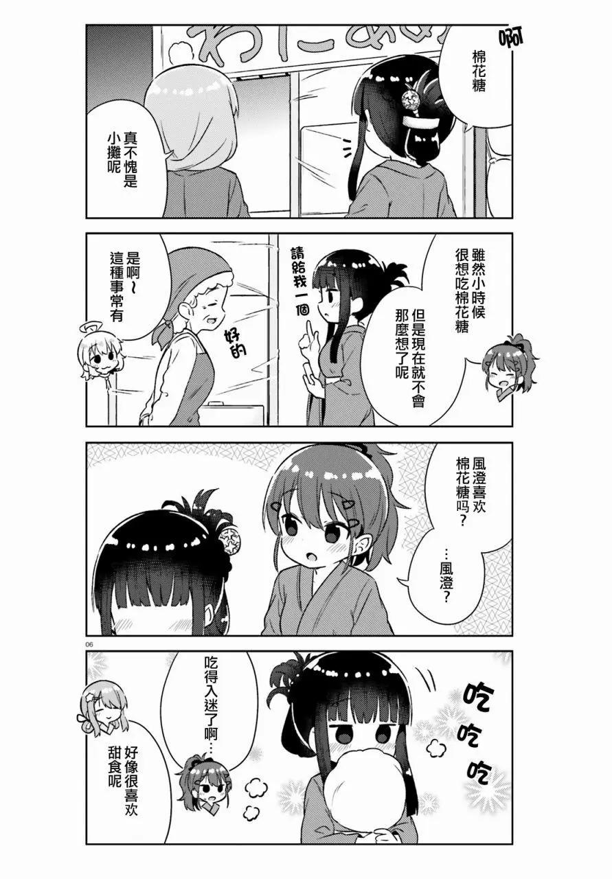 《女孩攻略日常》第23回 第6页