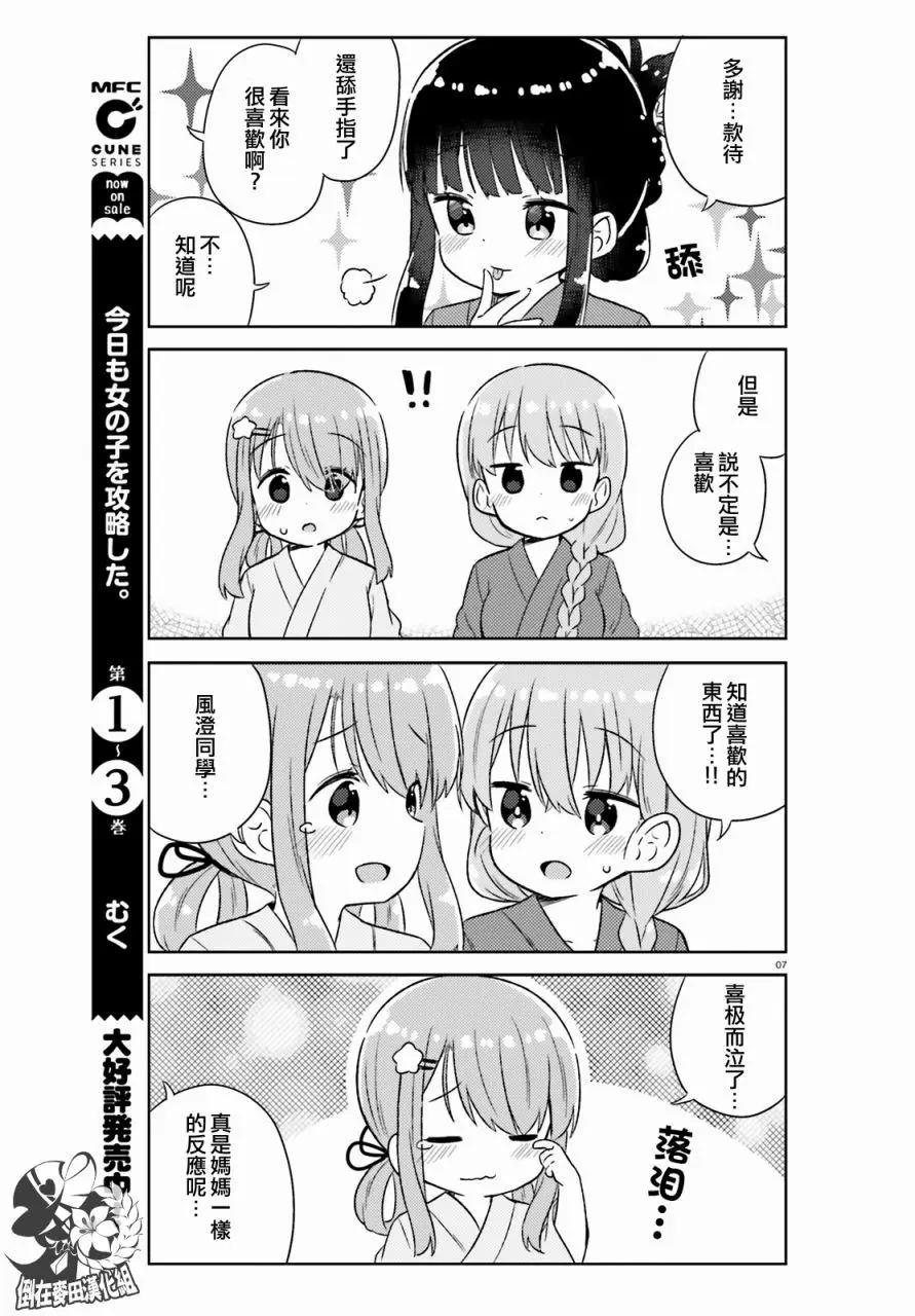 《女孩攻略日常》第23回 第7页