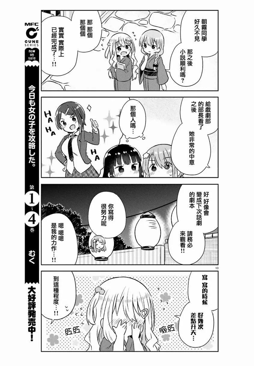 《女孩攻略日常》第24话 第10页