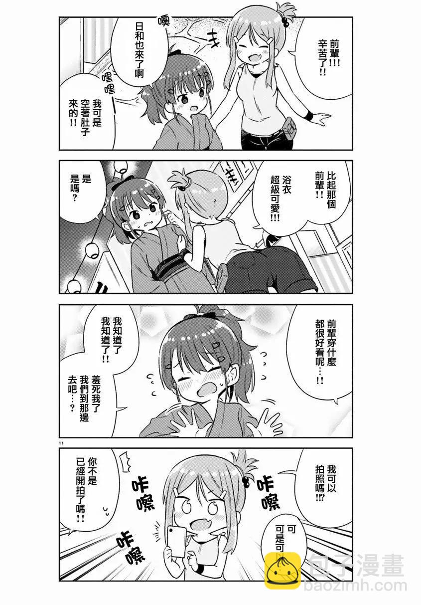 《女孩攻略日常》第24话 第11页