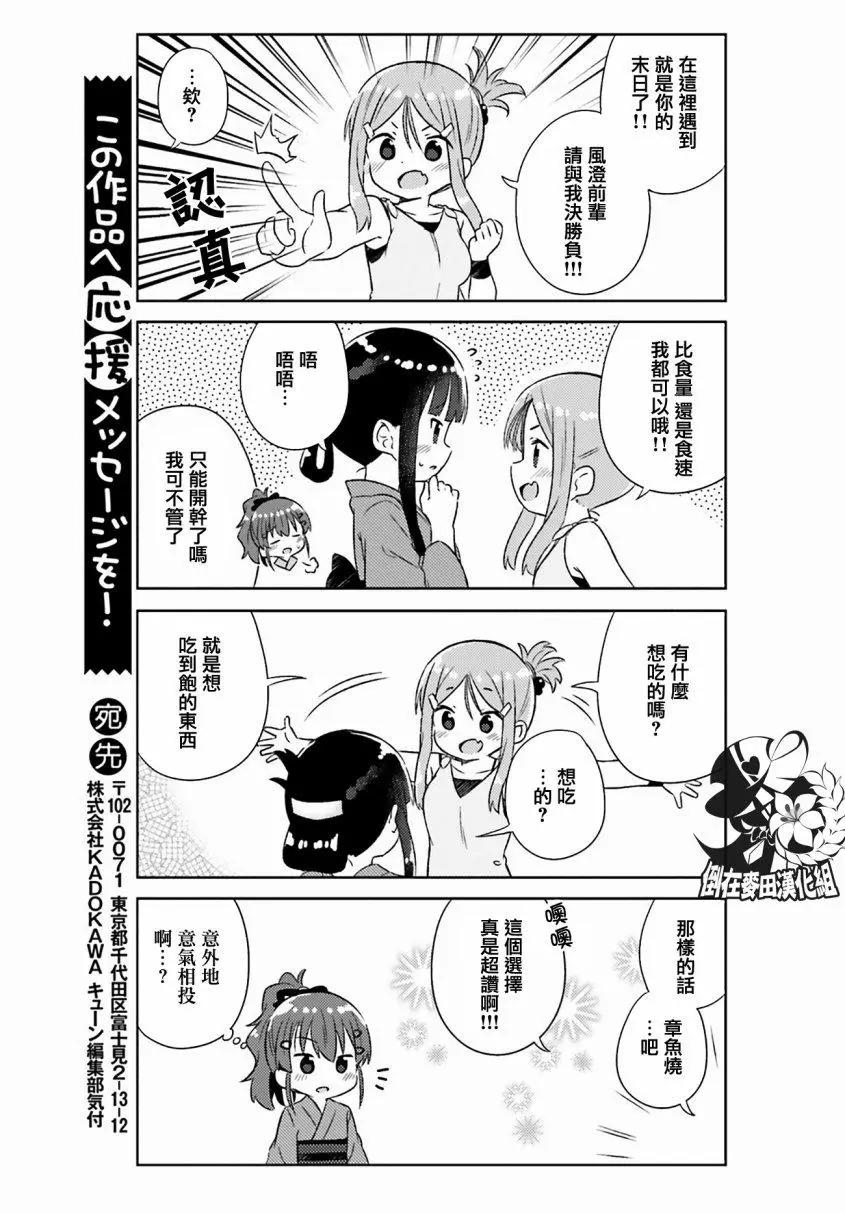 《女孩攻略日常》第24话 第12页
