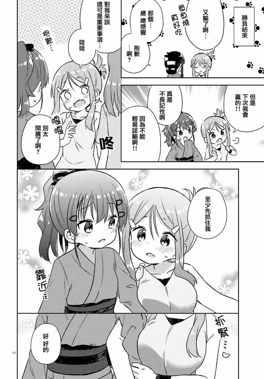 《女孩攻略日常》第24话 第13页