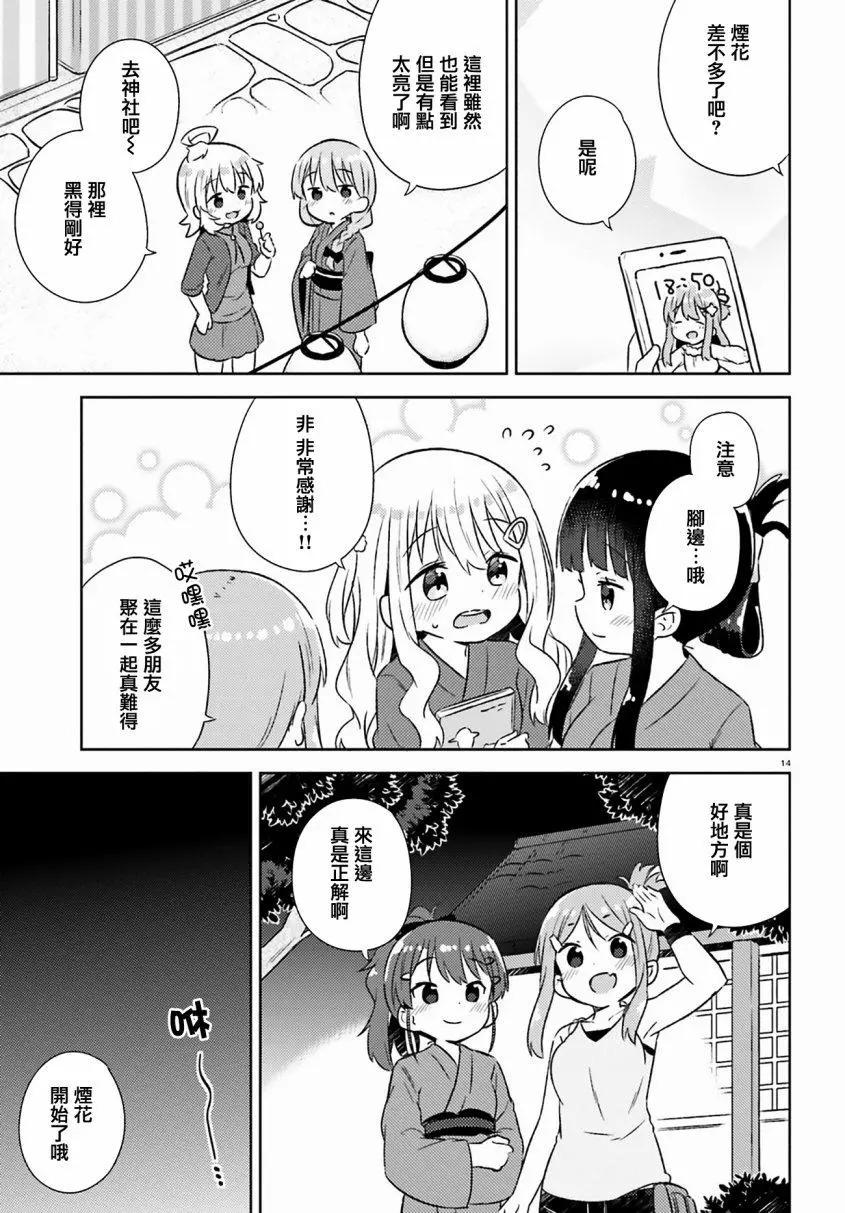《女孩攻略日常》第24话 第14页