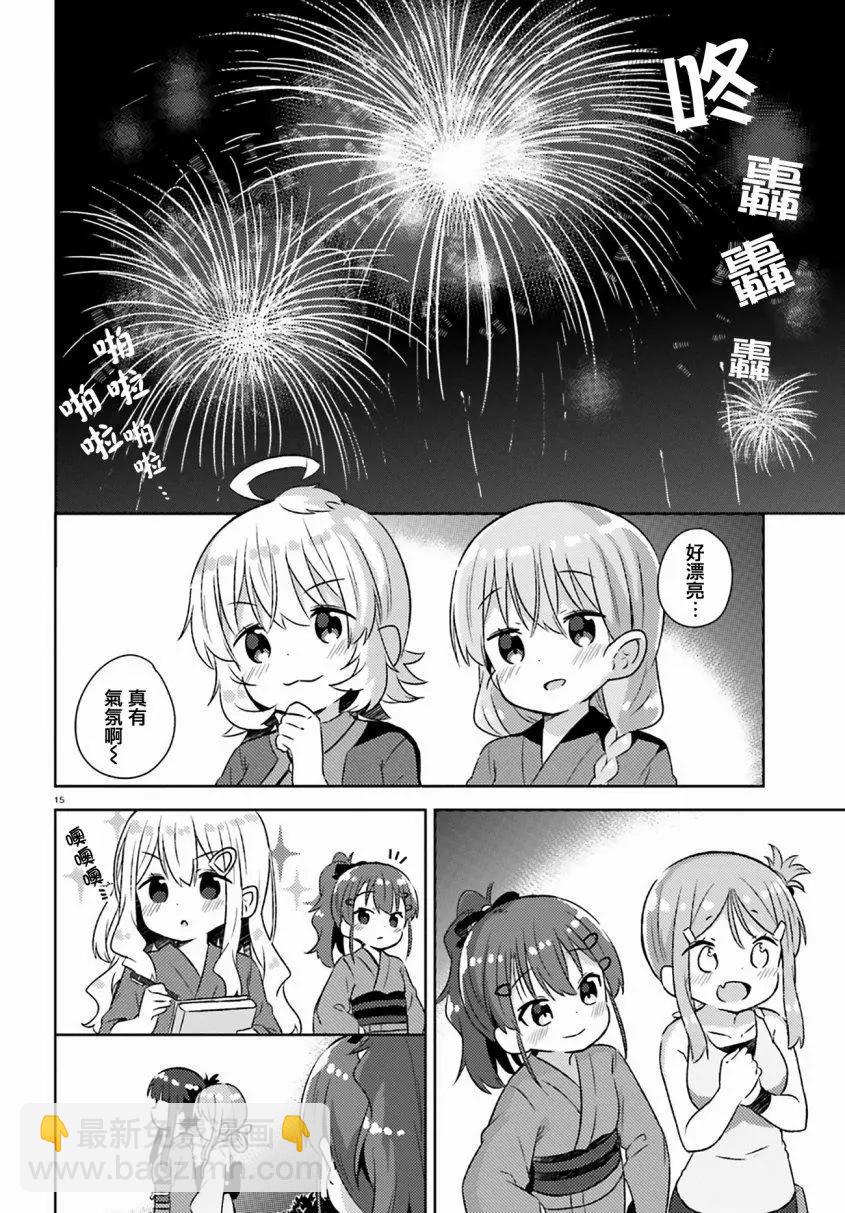 《女孩攻略日常》第24话 第15页