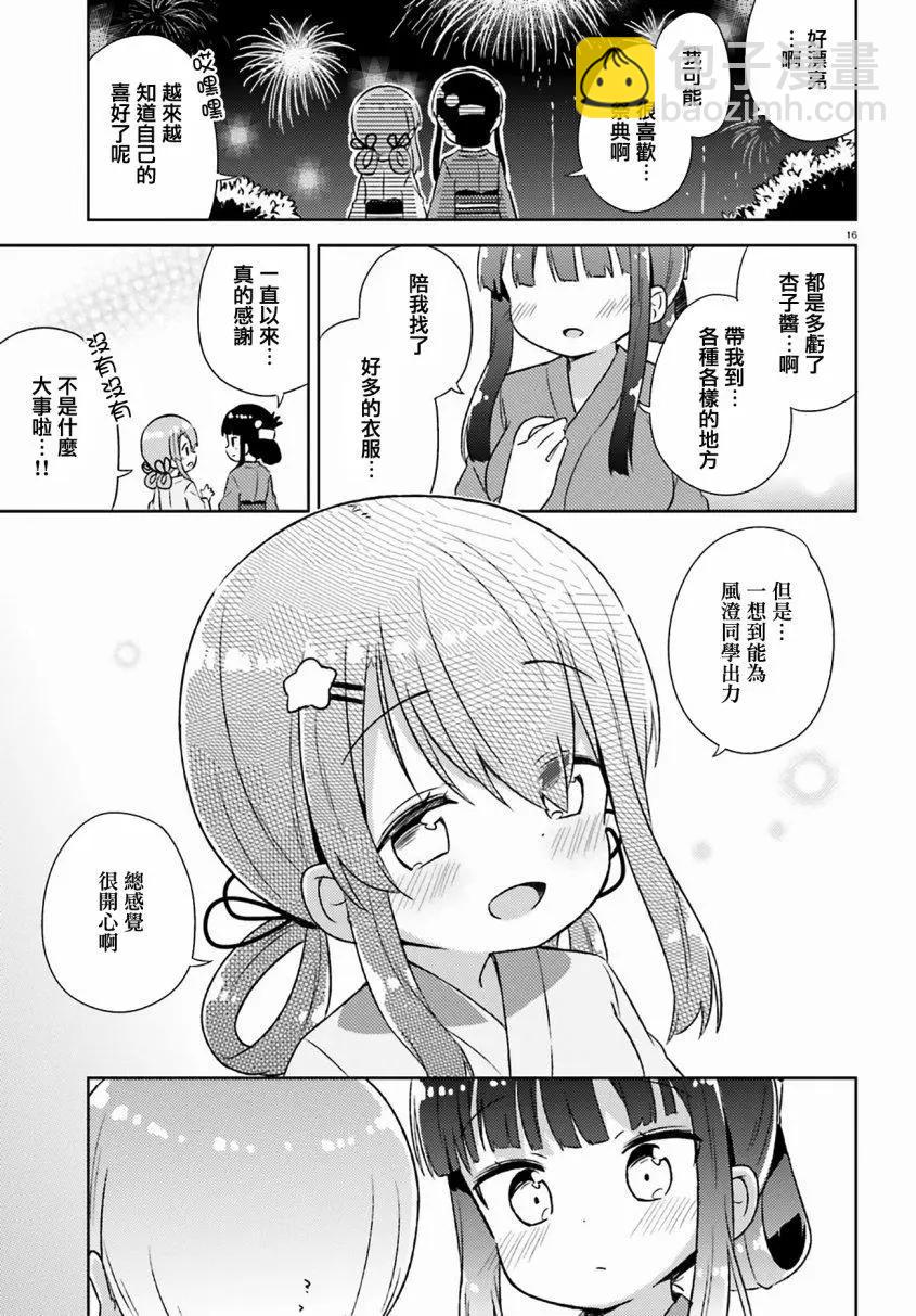 《女孩攻略日常》第24话 第16页