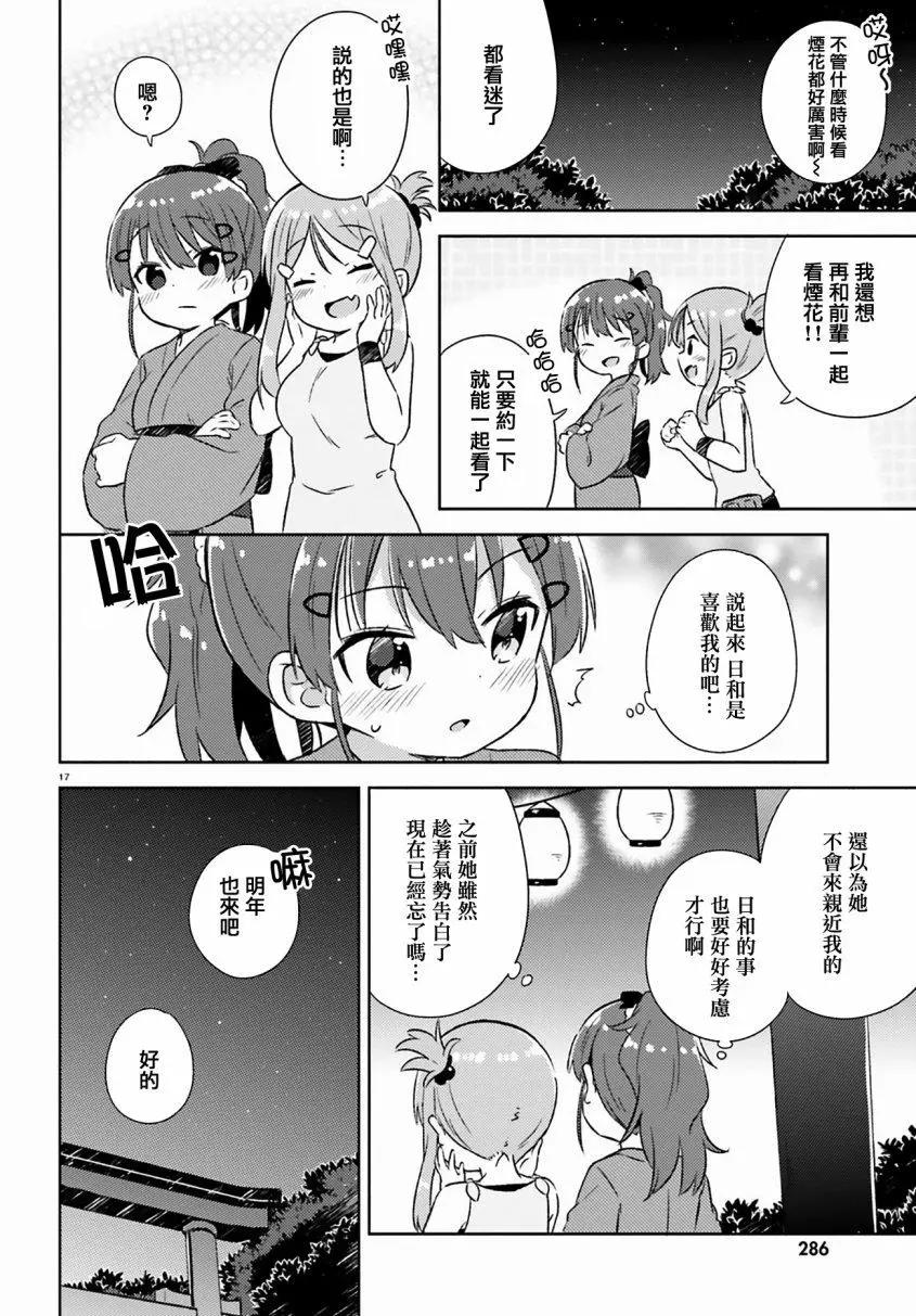 《女孩攻略日常》第24话 第17页