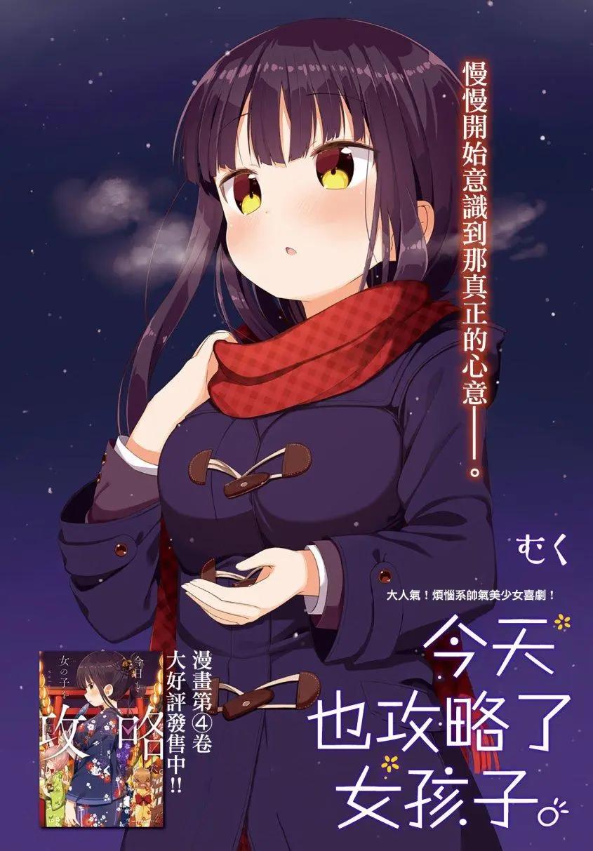 《女孩攻略日常》第24话 第1页