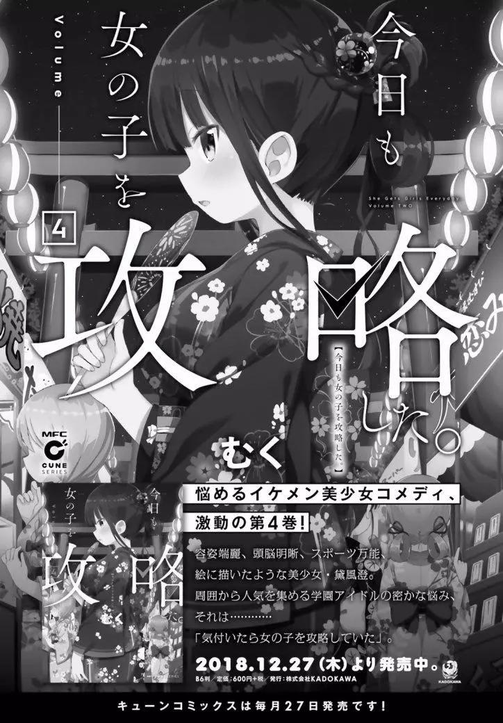 《女孩攻略日常》第24话 第20页