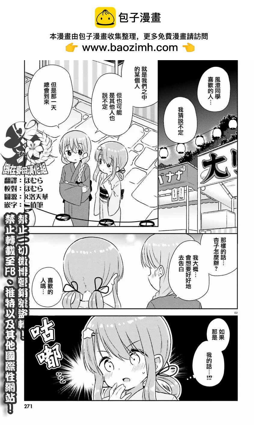 《女孩攻略日常》第24话 第2页