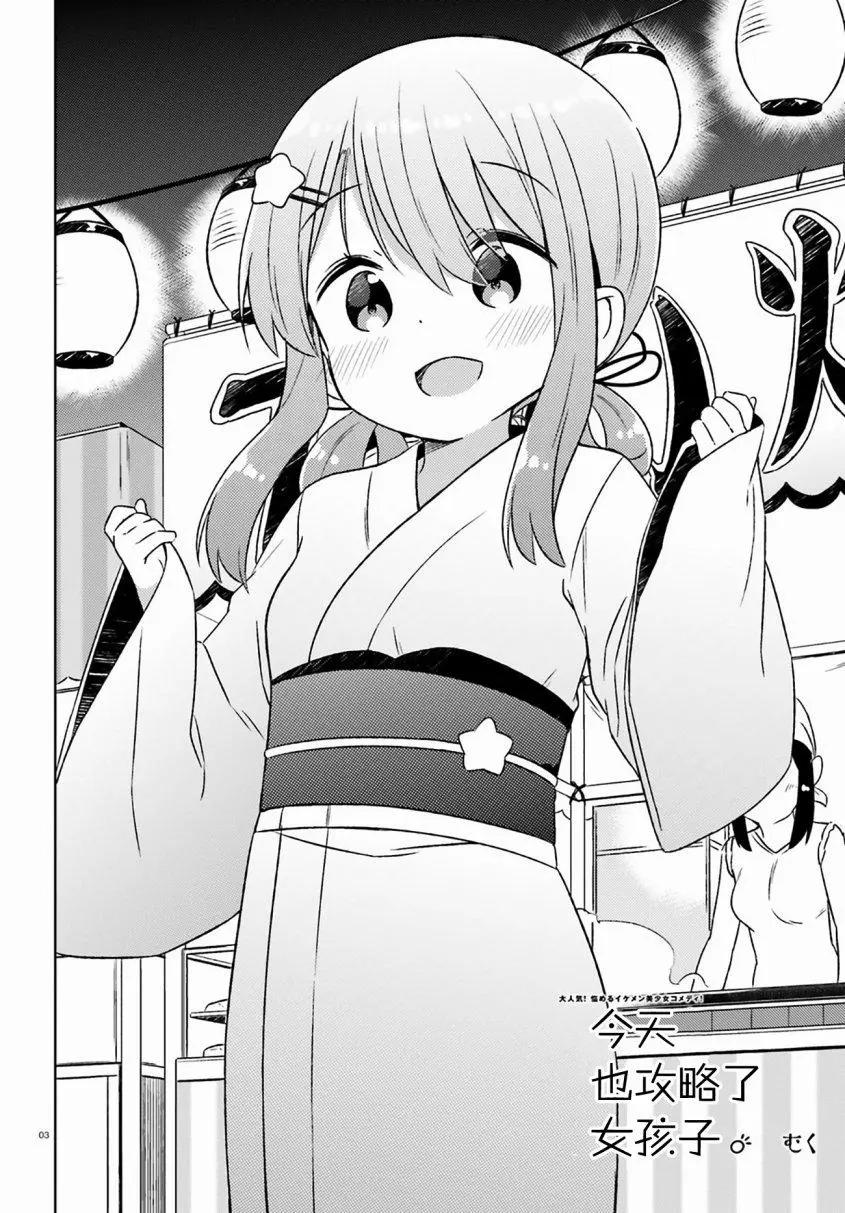 《女孩攻略日常》第24话 第3页