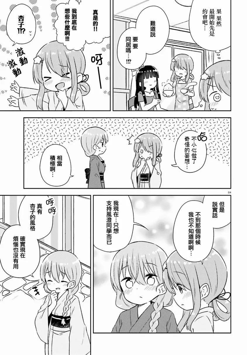 《女孩攻略日常》第24话 第4页