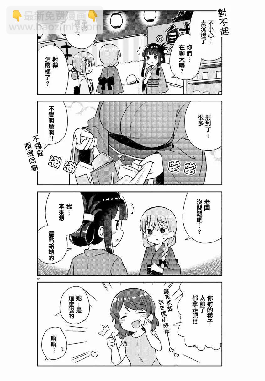《女孩攻略日常》第24话 第5页