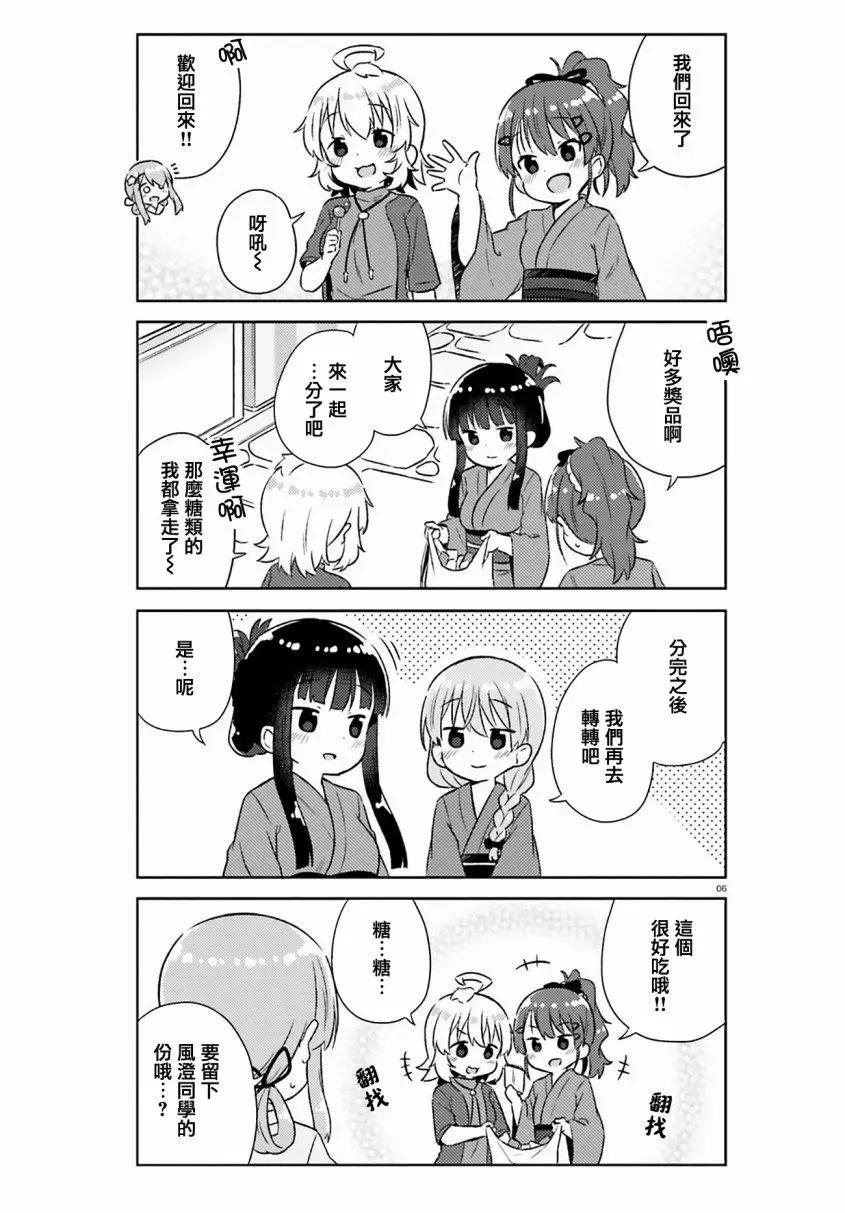 《女孩攻略日常》第24话 第6页