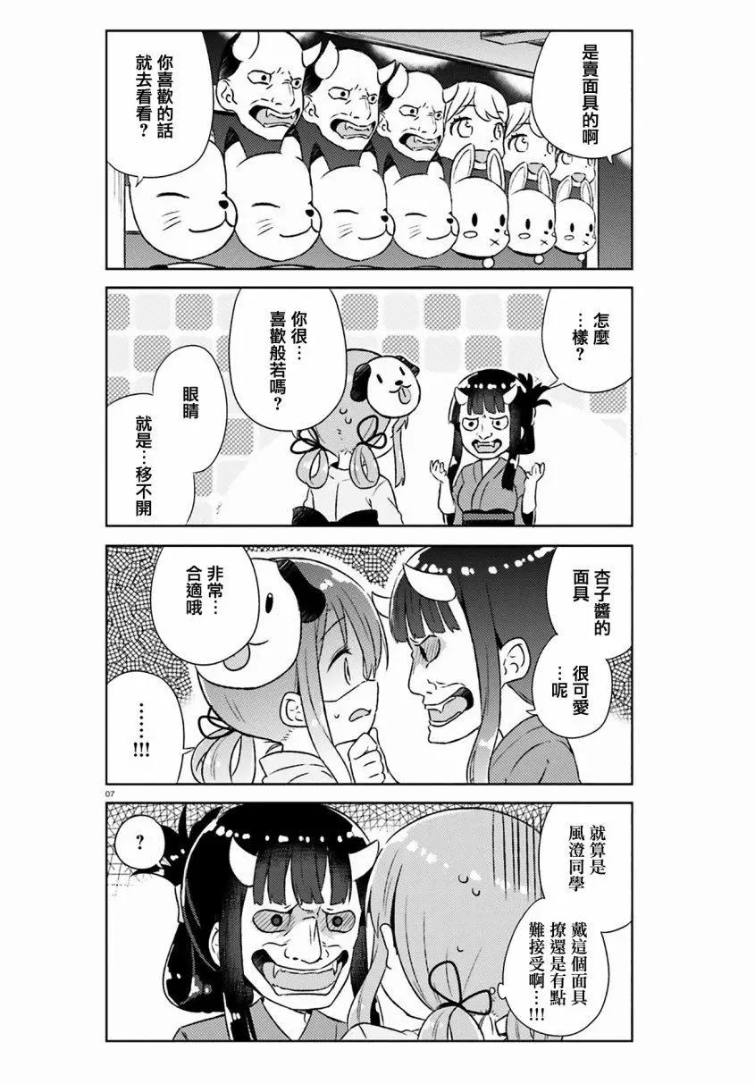 《女孩攻略日常》第24话 第7页