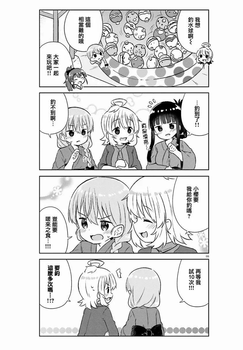 《女孩攻略日常》第24话 第8页