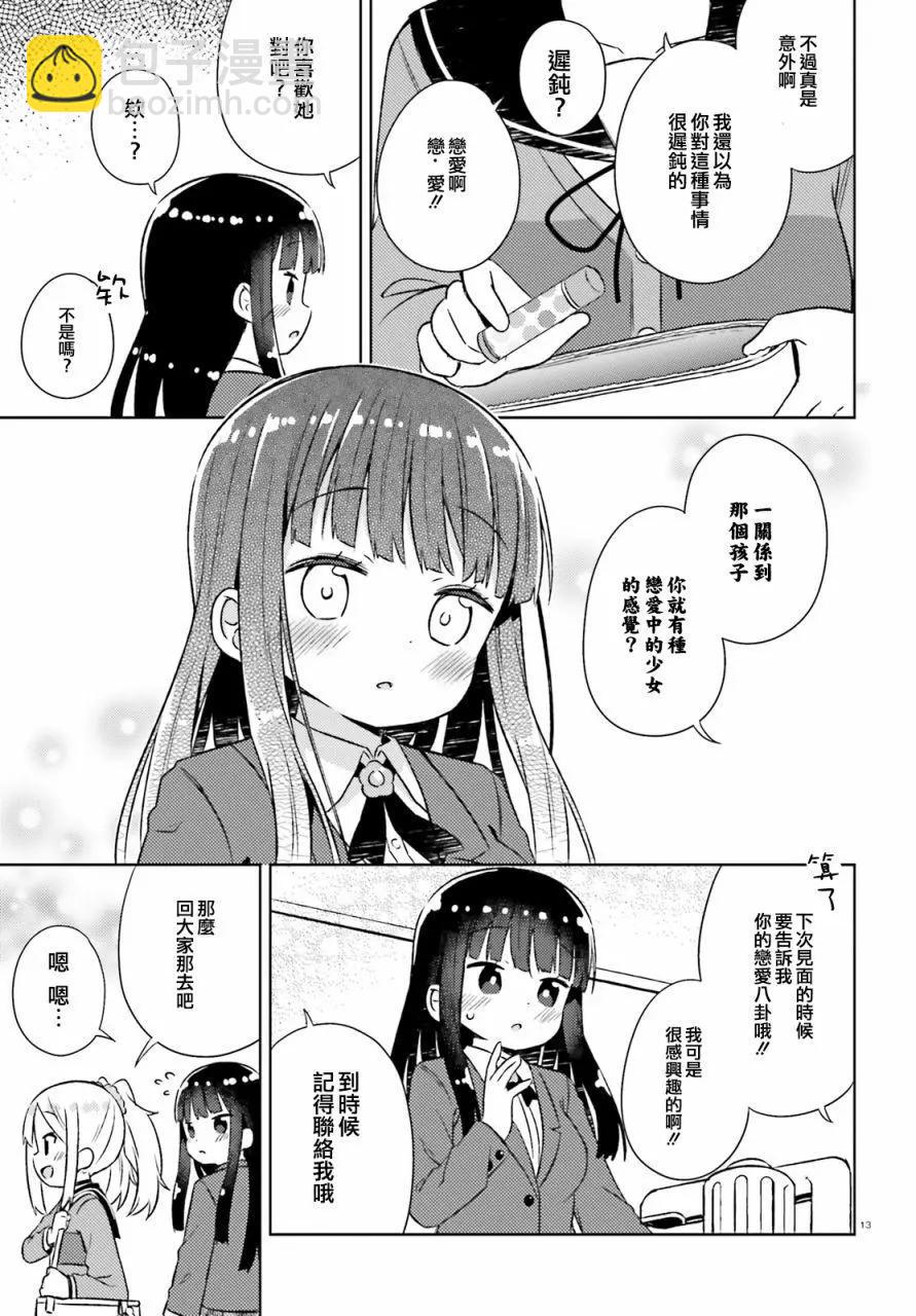 《女孩攻略日常》第28话 第13页