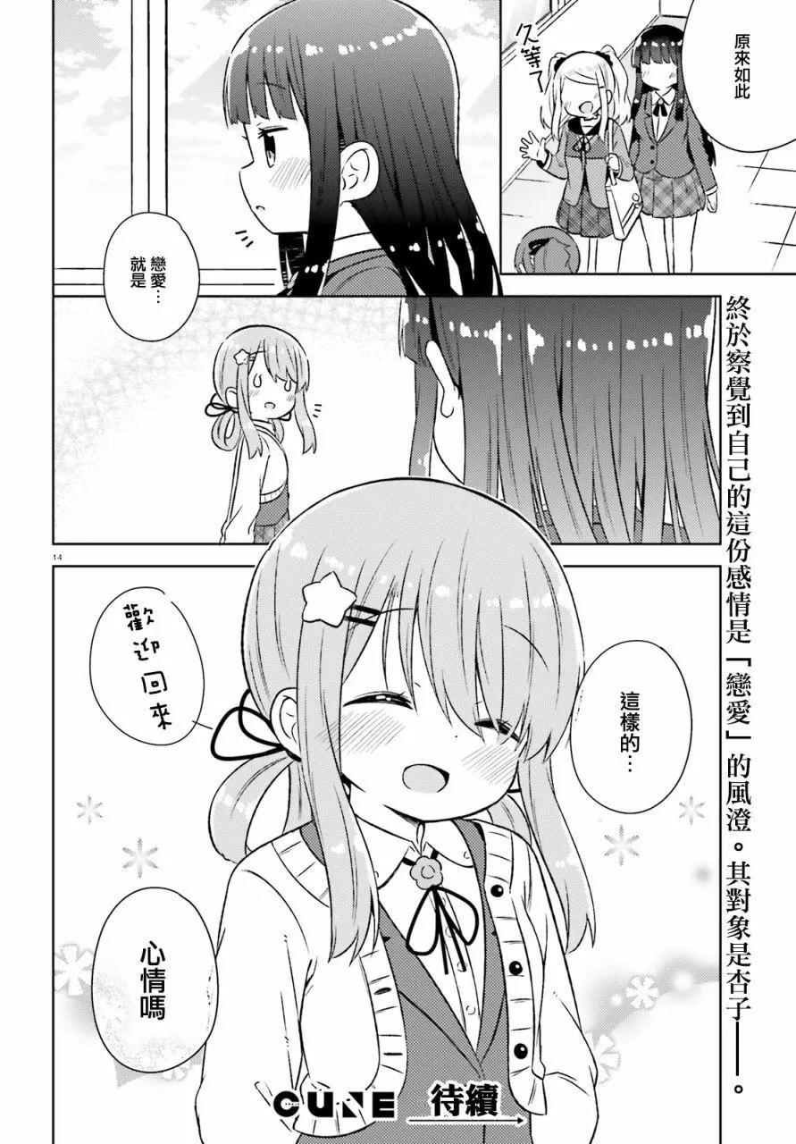 《女孩攻略日常》第28话 第14页