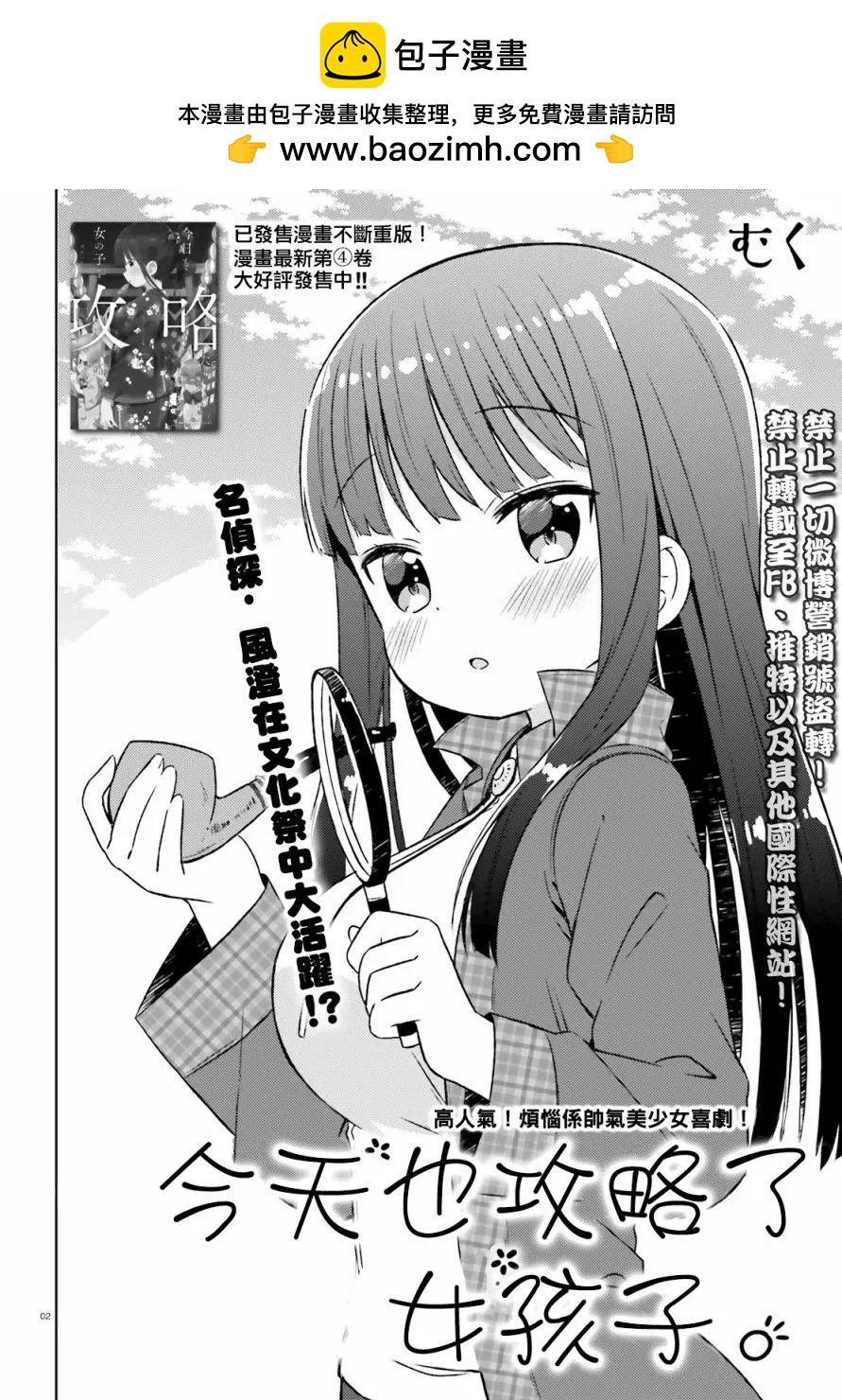 《女孩攻略日常》第28话 第2页