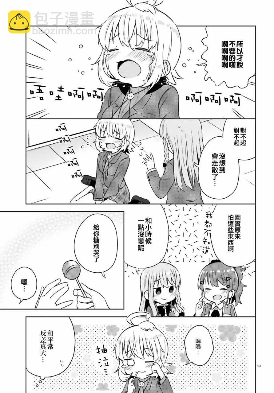 《女孩攻略日常》第28话 第3页