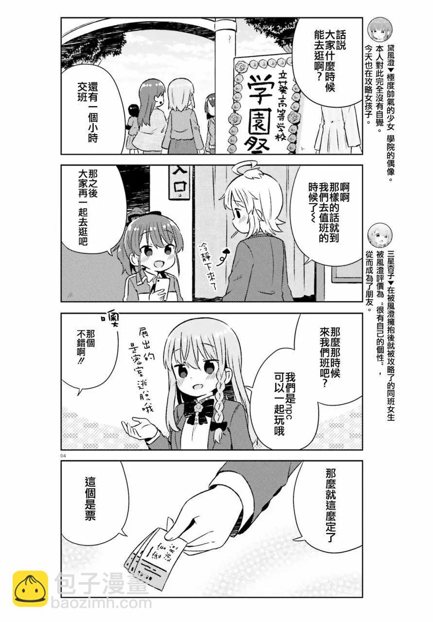 《女孩攻略日常》第28话 第4页