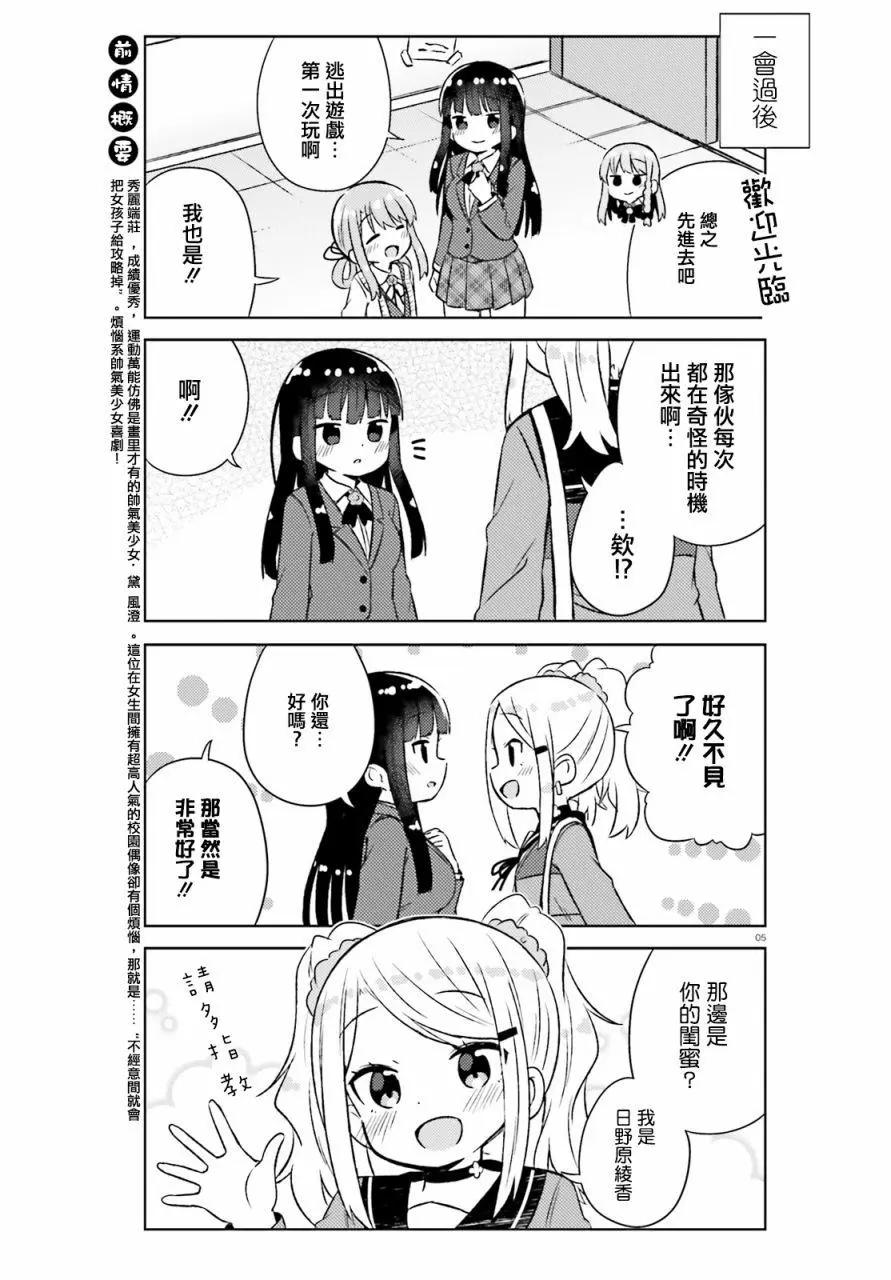 《女孩攻略日常》第28话 第5页