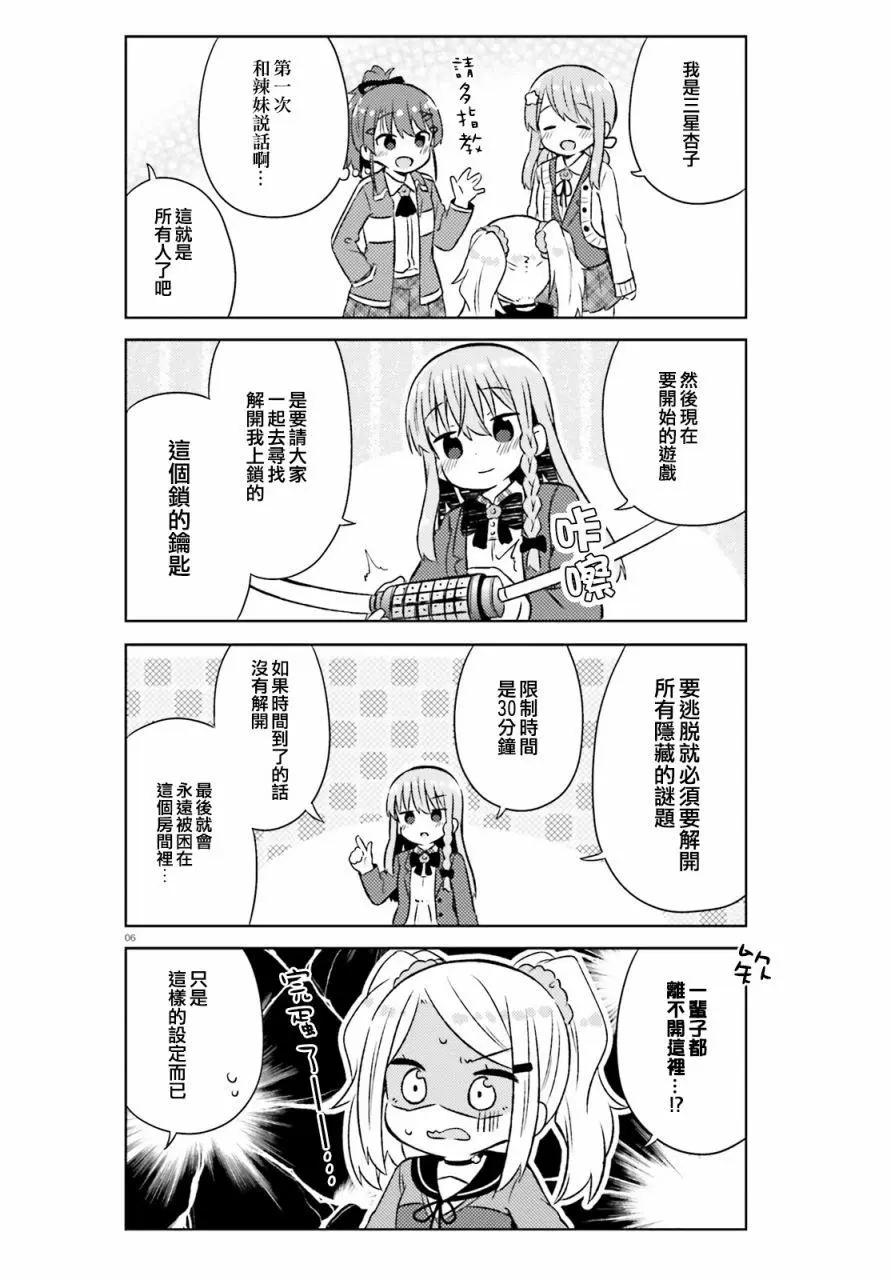 《女孩攻略日常》第28话 第6页