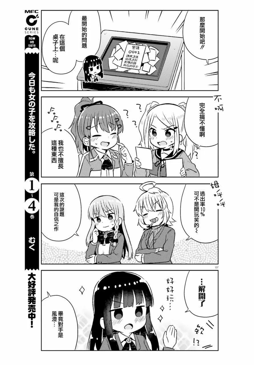 《女孩攻略日常》第28话 第7页