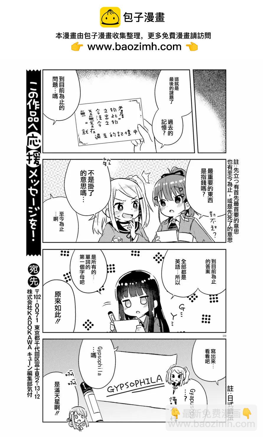 《女孩攻略日常》第28话 第9页
