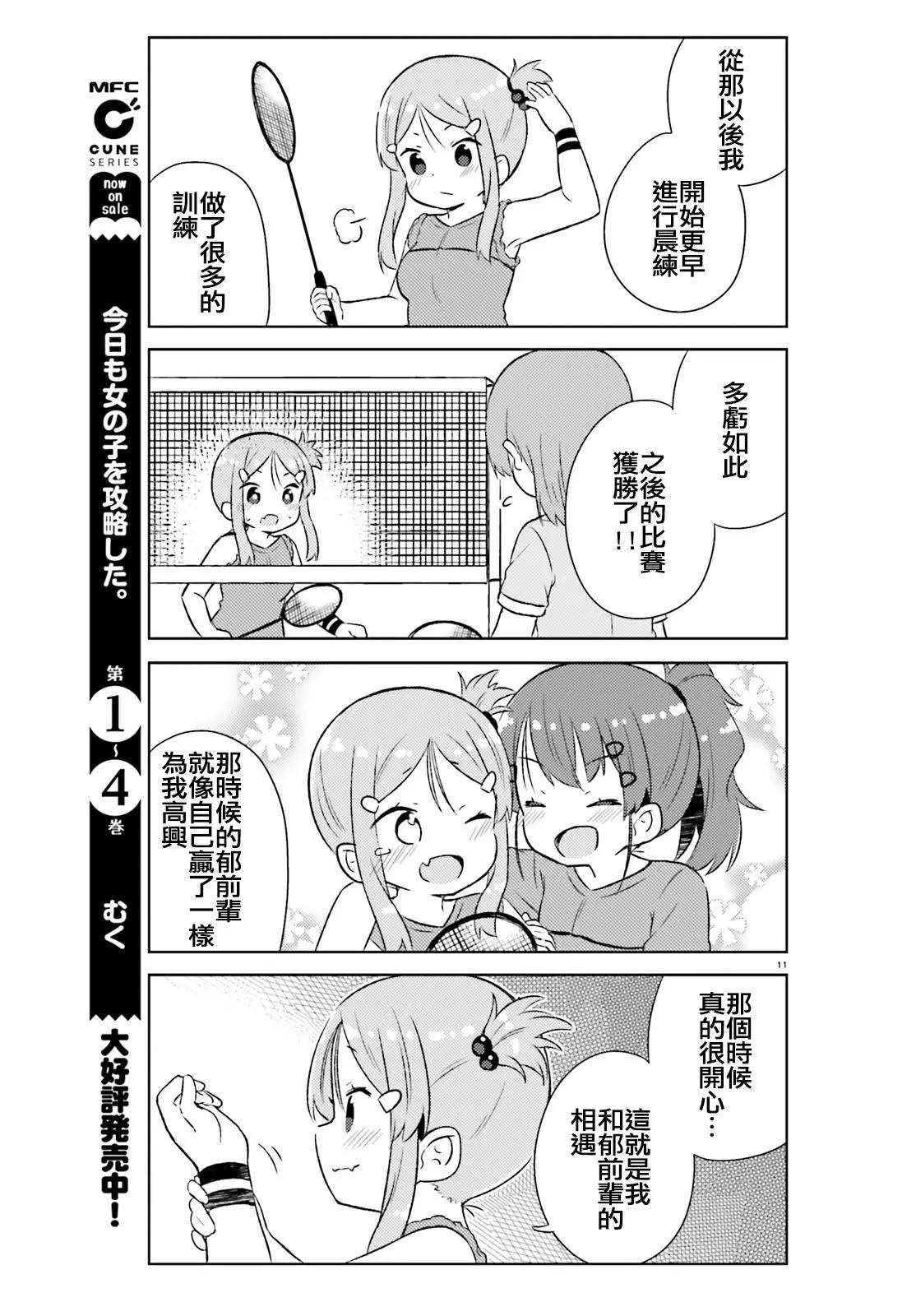 《女孩攻略日常》第26话 第11页