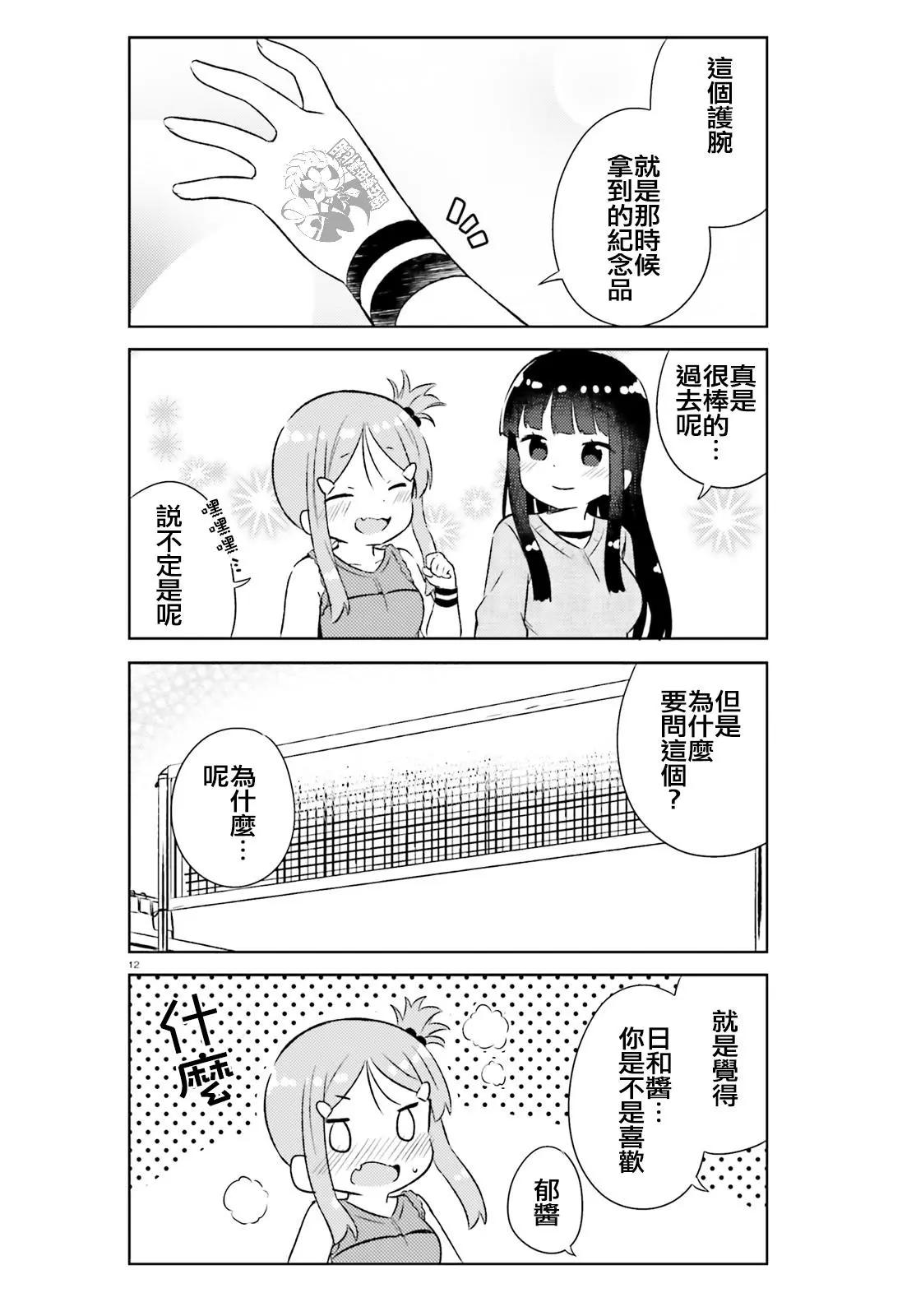 《女孩攻略日常》第26话 第12页