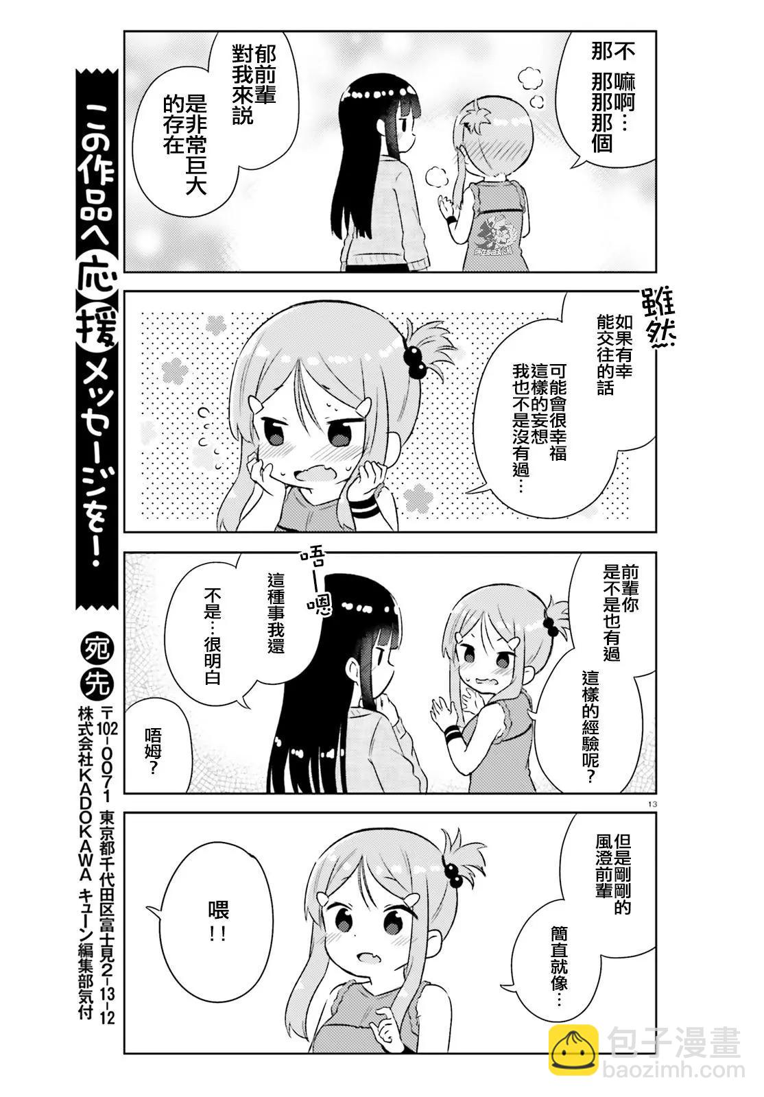 《女孩攻略日常》第26话 第13页