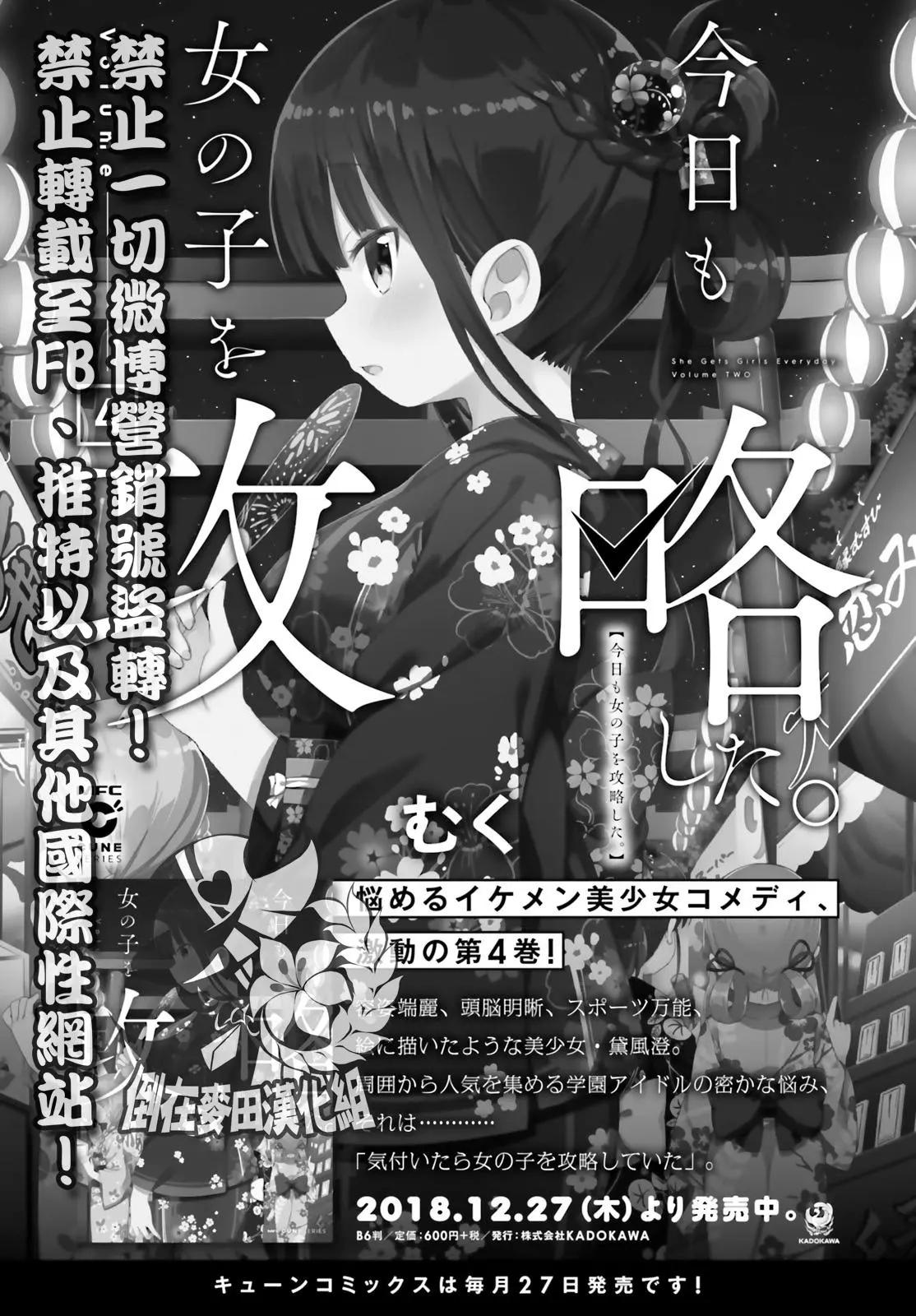 《女孩攻略日常》第26话 第15页