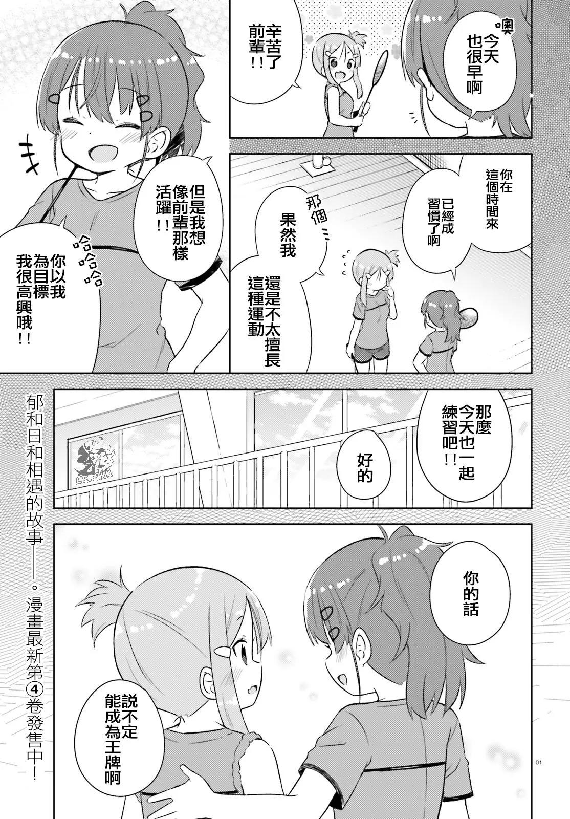 《女孩攻略日常》第26话 第1页