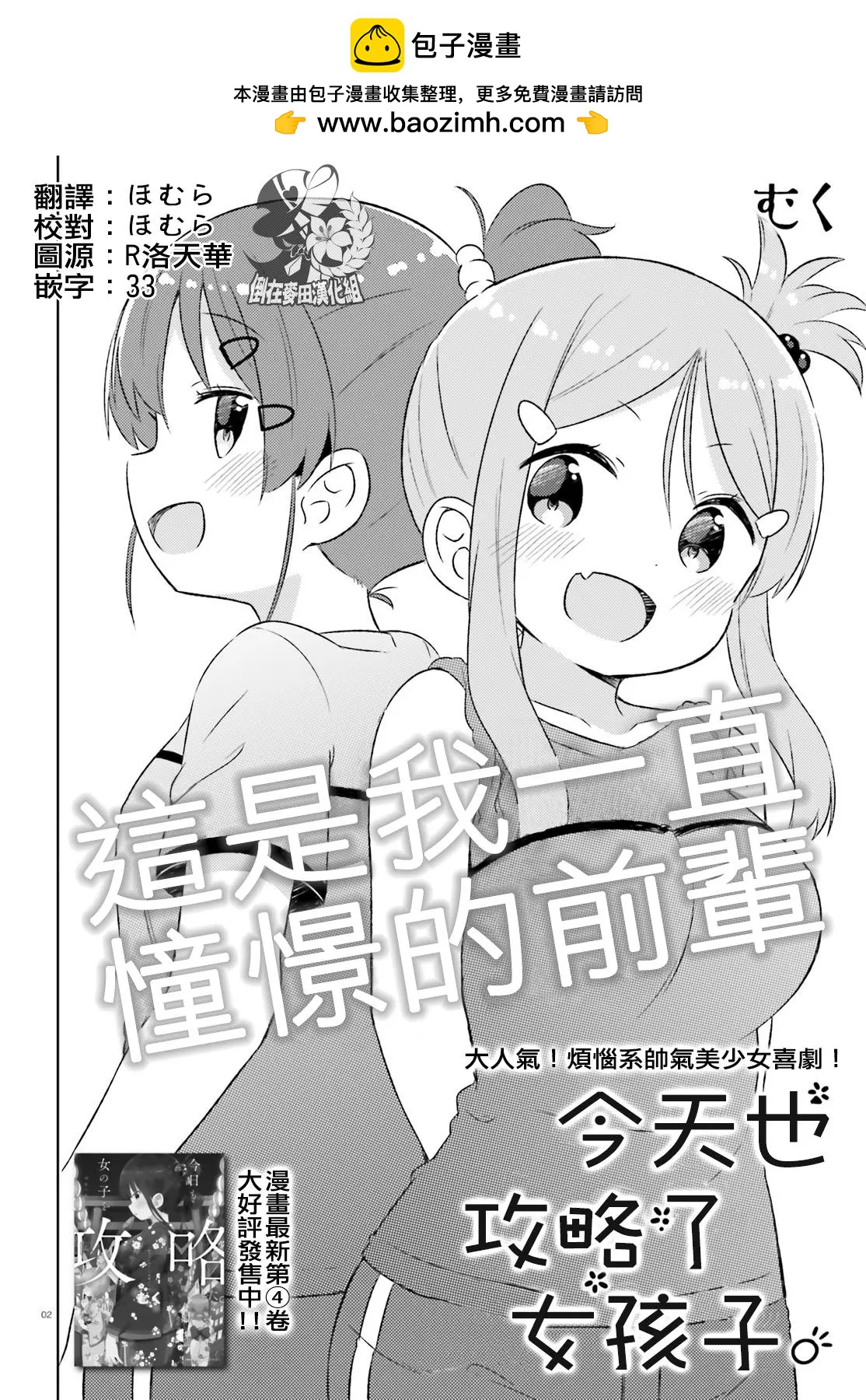 《女孩攻略日常》第26话 第2页
