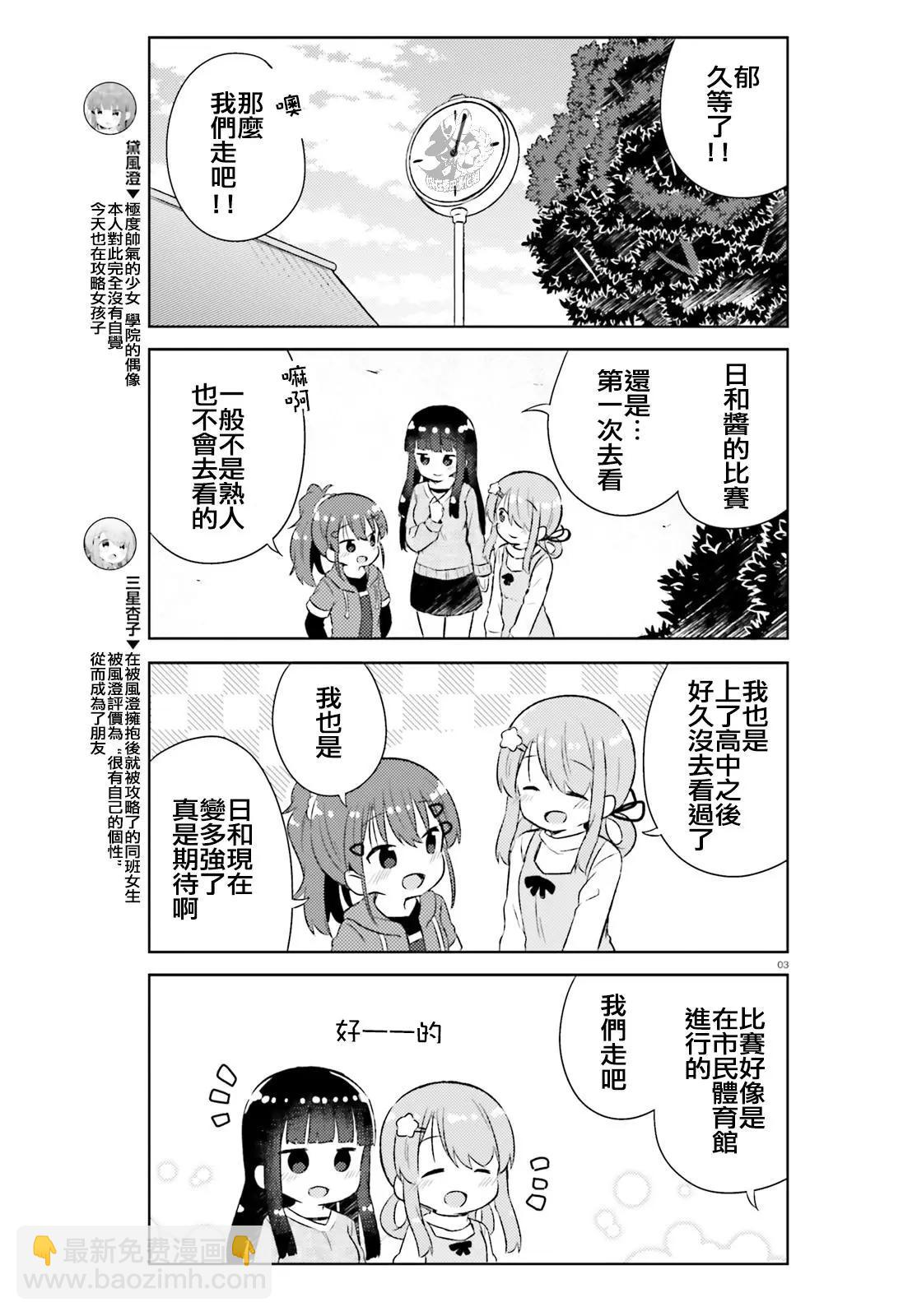 《女孩攻略日常》第26话 第3页