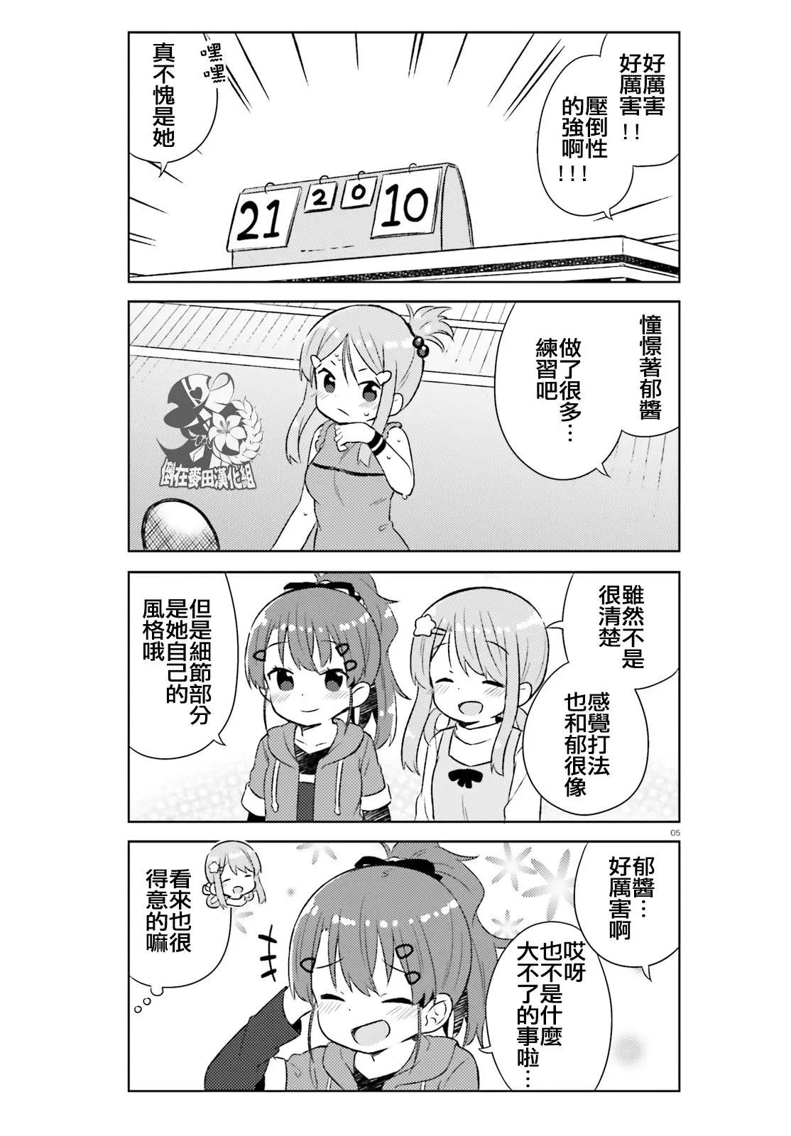 《女孩攻略日常》第26话 第5页