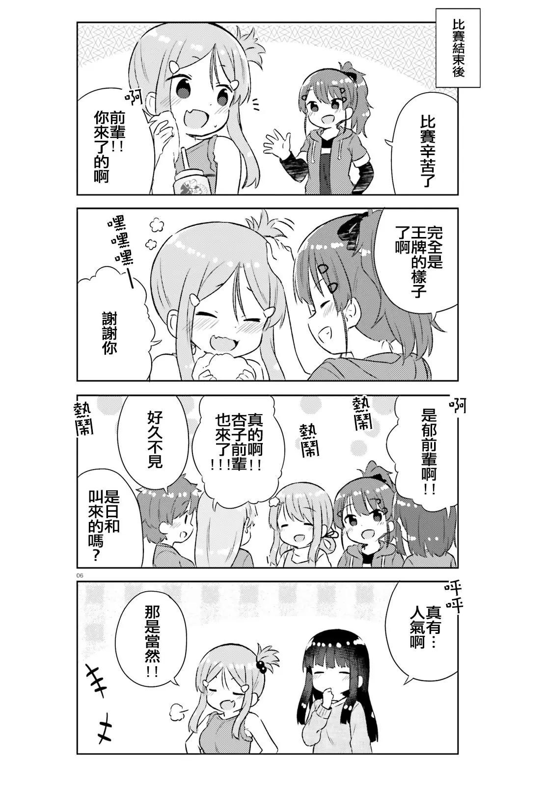 《女孩攻略日常》第26话 第6页