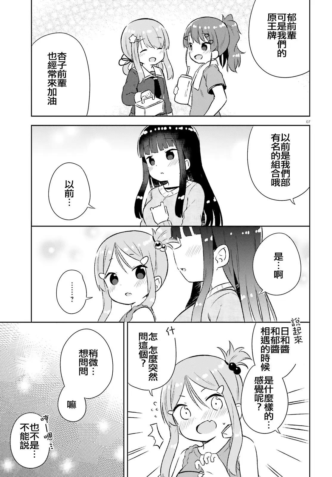 《女孩攻略日常》第26话 第7页