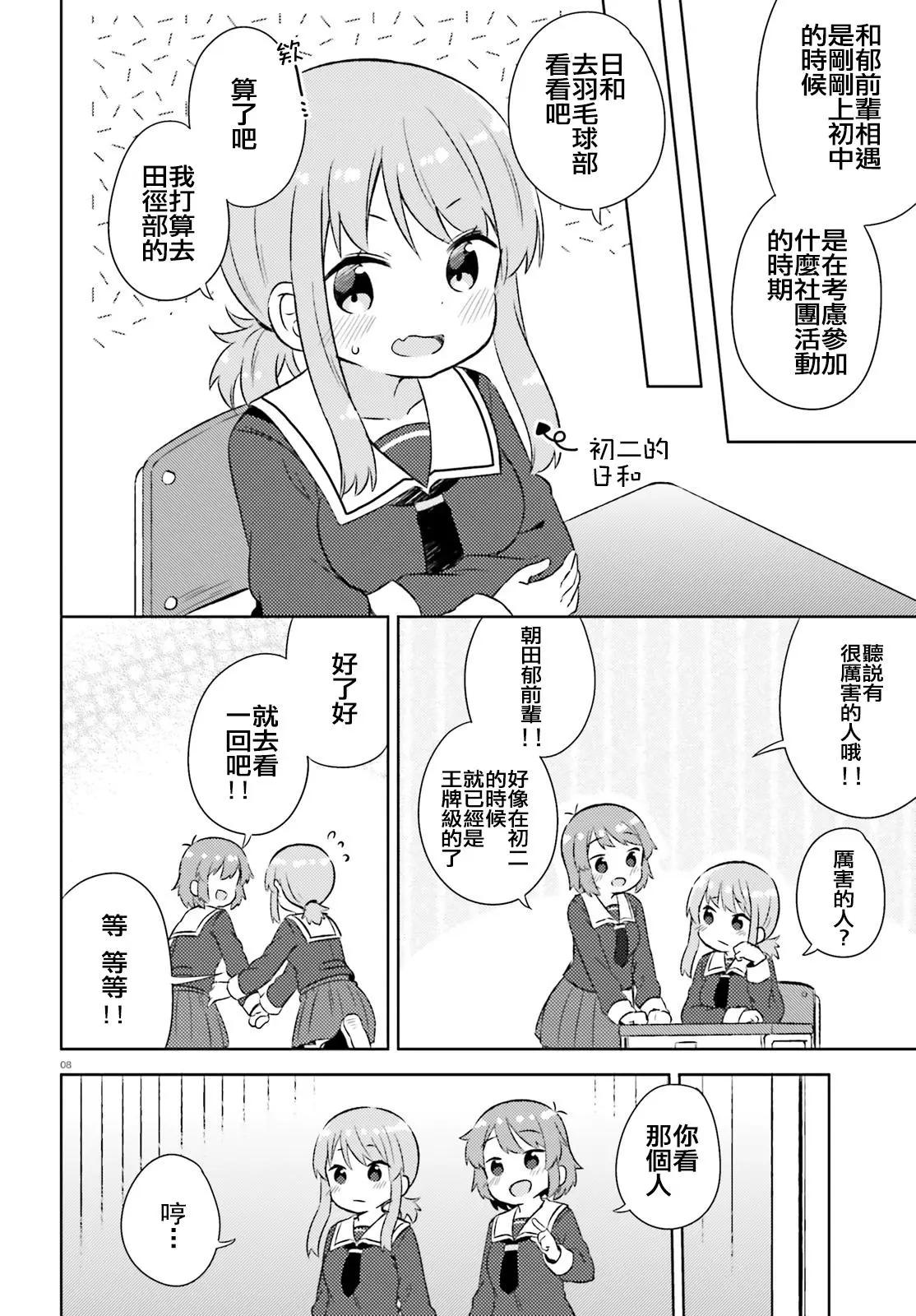 《女孩攻略日常》第26话 第8页