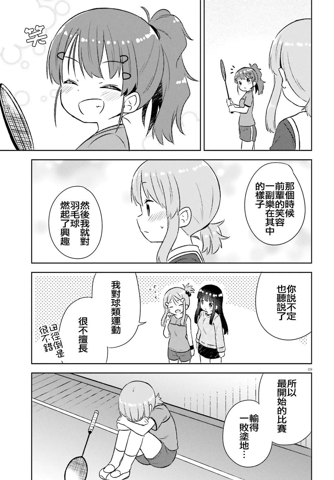 《女孩攻略日常》第26话 第9页