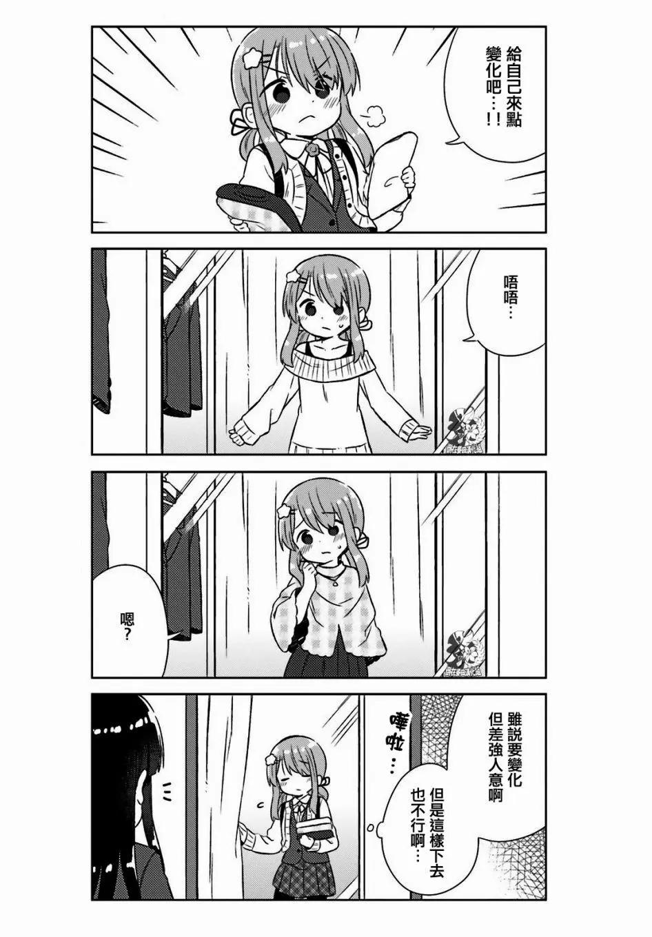 《女孩攻略日常》第25话 第10页