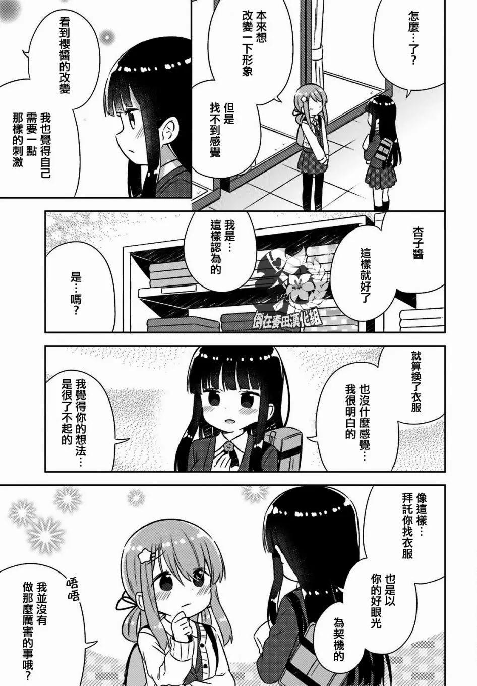 《女孩攻略日常》第25话 第11页