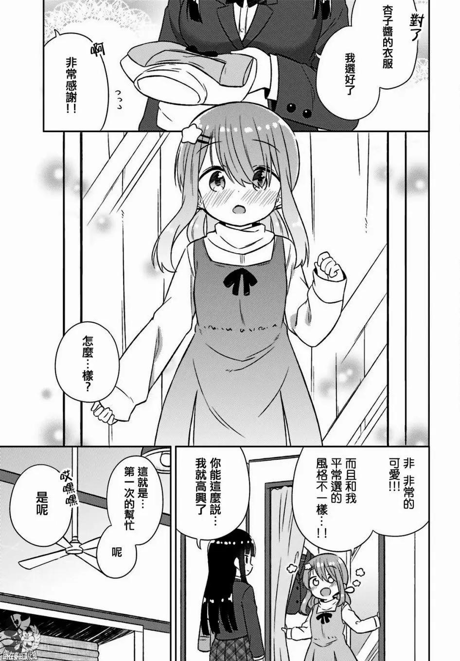 《女孩攻略日常》第25话 第13页