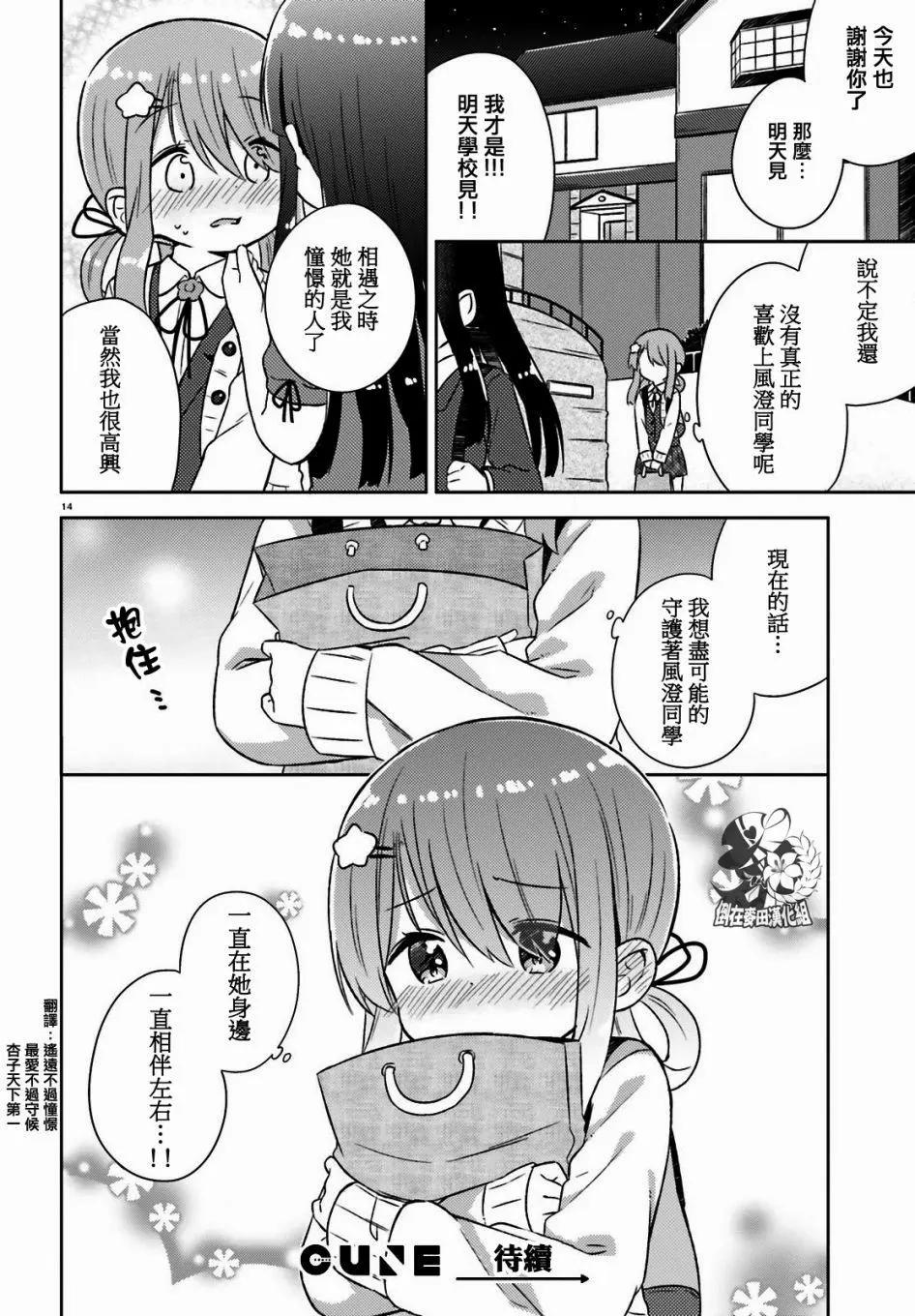 《女孩攻略日常》第25话 第14页