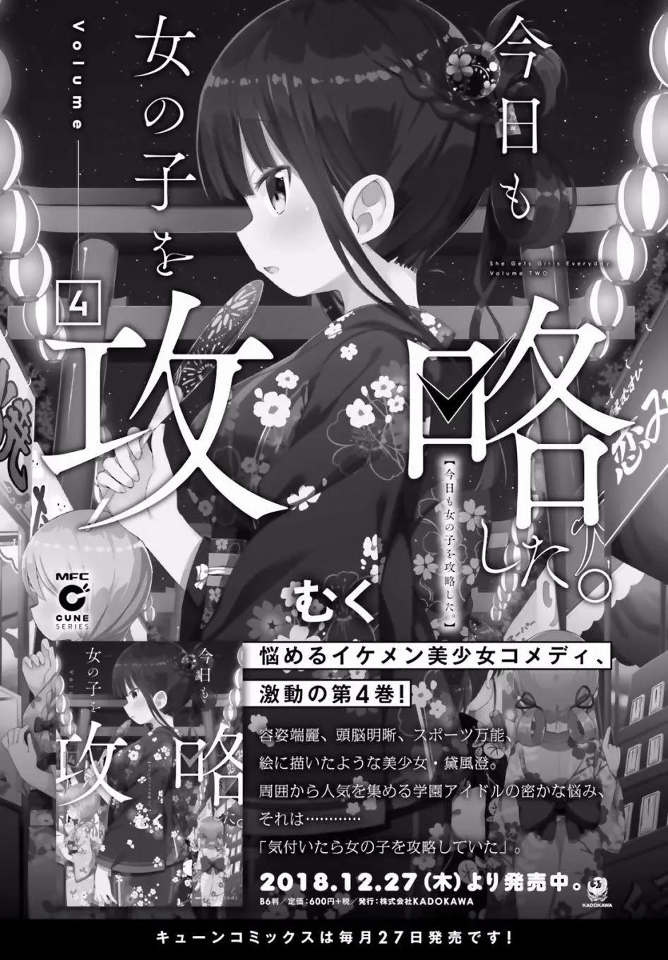 《女孩攻略日常》第25话 第15页