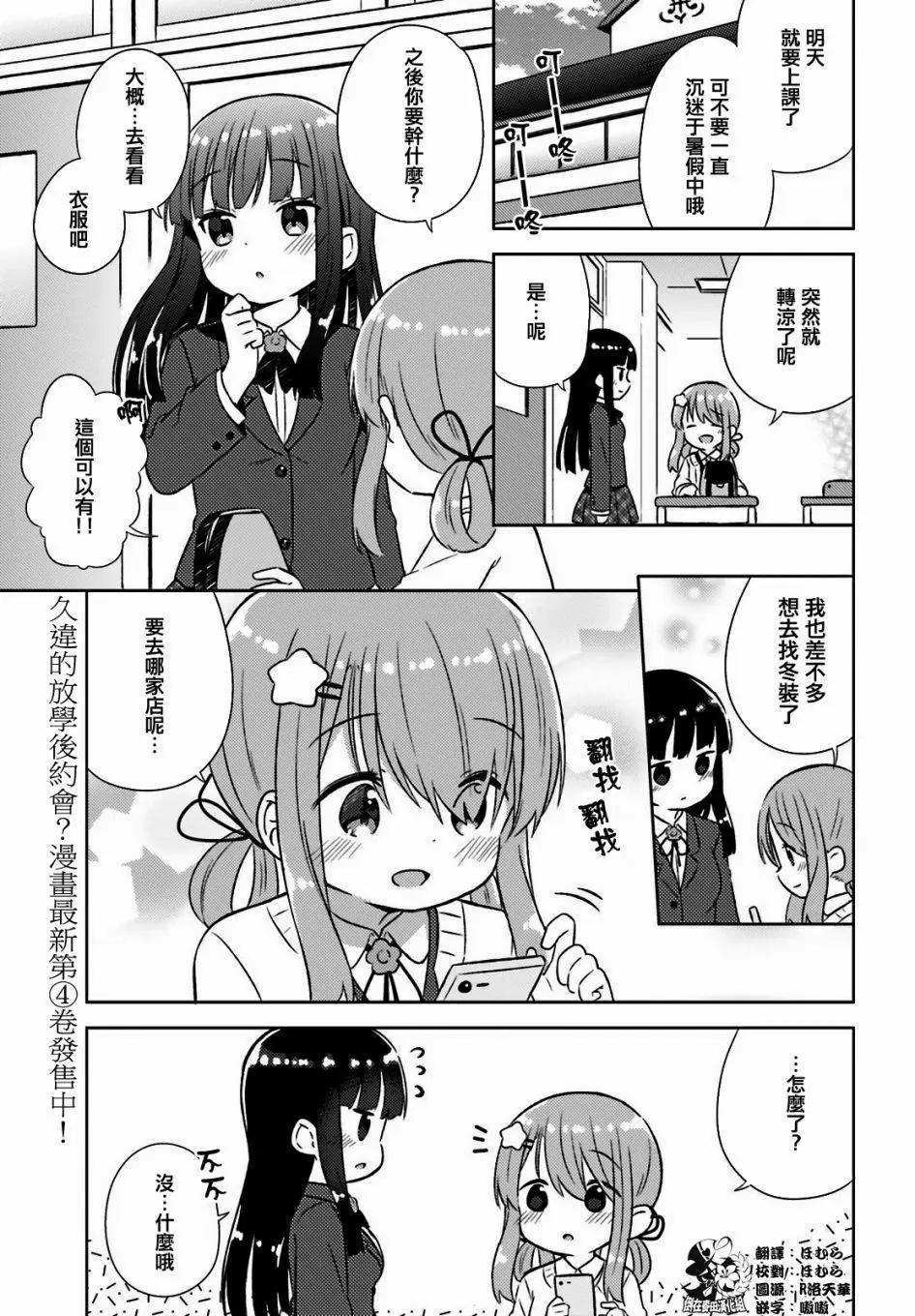 《女孩攻略日常》第25话 第1页