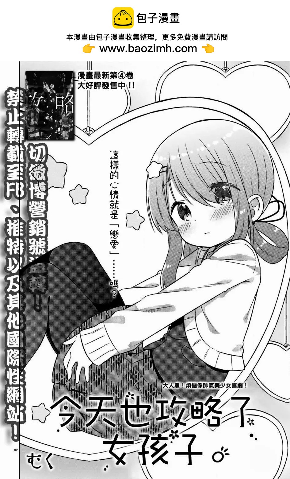 《女孩攻略日常》第25话 第2页